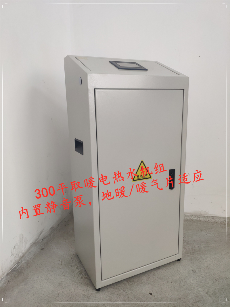 取暖用電熱水機(jī)組