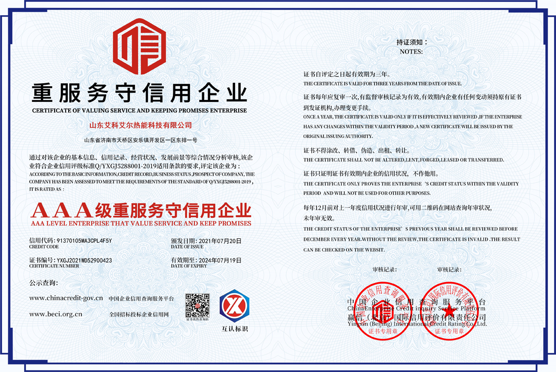 重服務守信用企業(yè)