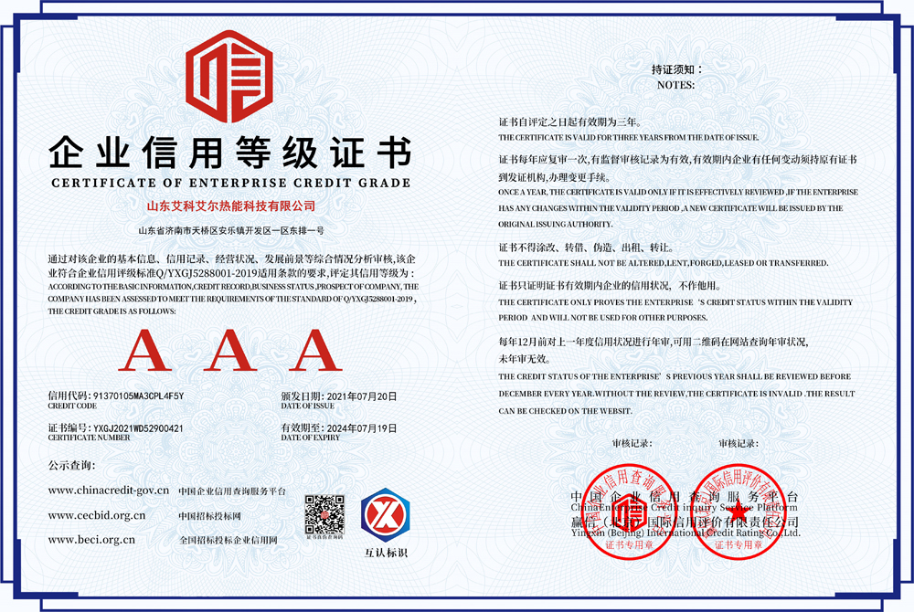 企業(yè)信用等級證書