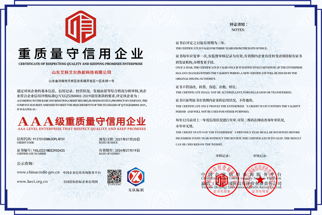 重質量守信用企業(yè)
