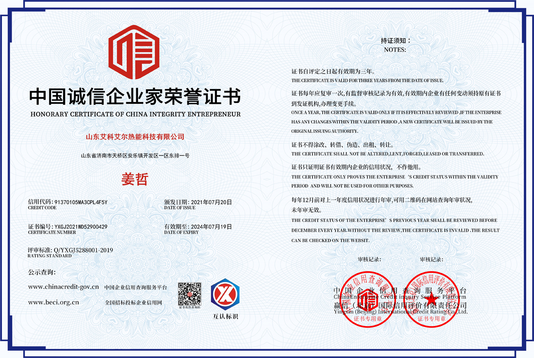 中國誠信企業(yè)家榮譽證書