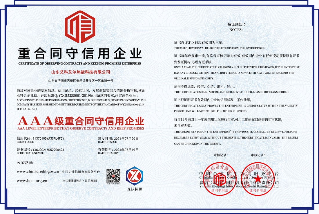 重合同守信用企業(yè)